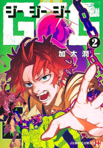 GGG -ジージージー- (1-2巻 最新刊)