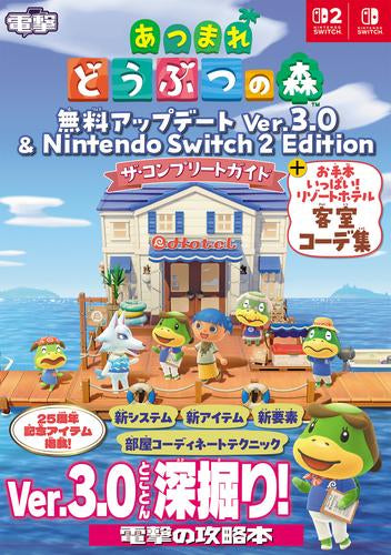 [書籍]あつまれ どうぶつの森 無料アップデート Ver.3.0 & Nintendo Switch 2 Edition ザ・コンプリートガイド + お手本いっぱい! リゾートホテル客室コーデ集