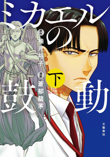 ミカエルの鼓動 (1-2巻 全巻)