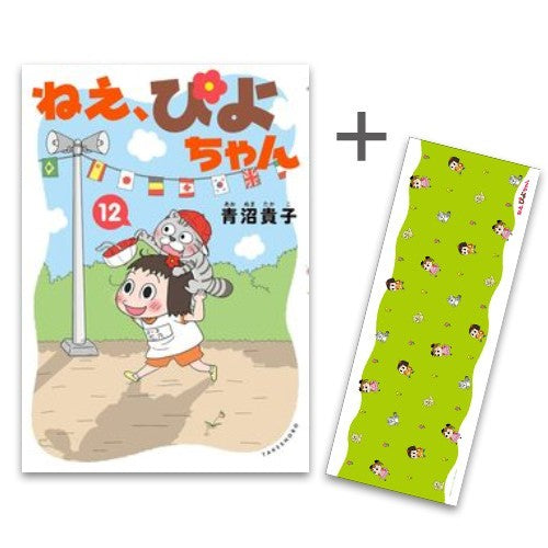 ◆特典あり◆ねぇ、ぴよちゃん (1-12巻 最新刊)