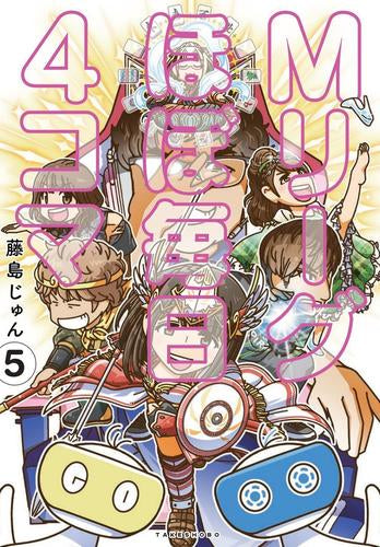 Mリーグ ほぼ毎日4コマ (1-5巻 最新刊)