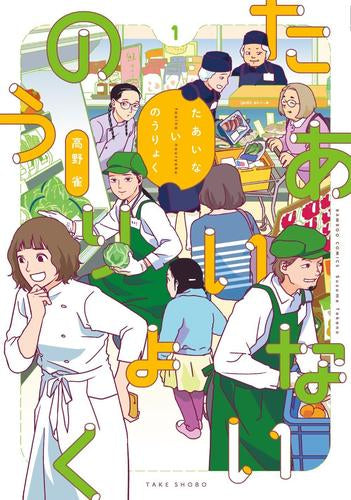 たあいないのうりょく (1巻 最新刊)