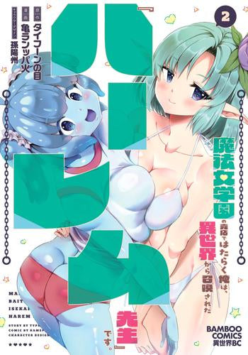 魔法女学園の売店ではたらく俺は、異世界から召喚された『ハーレム奴隷』です。 (1-2巻 最新刊)