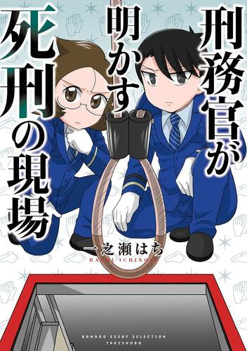 刑務官が明かす話シリーズ (全6冊)