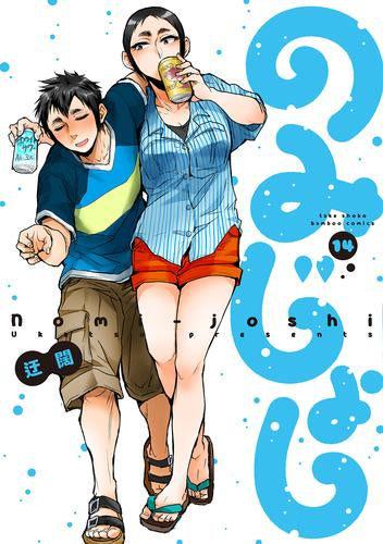 のみじょし (1-14巻 最新刊)