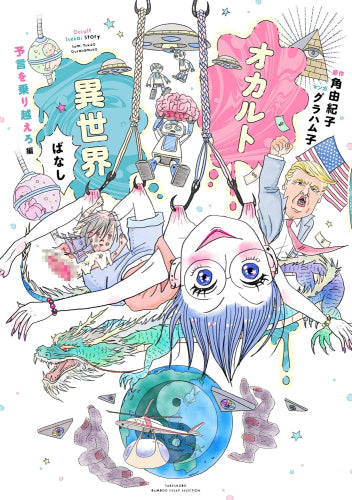 オカルト異世界ばなし (全3冊)