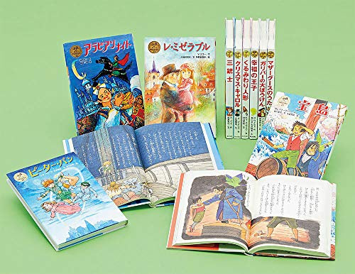 ポプラ世界名作童話シリーズ 第3期 全10巻セット