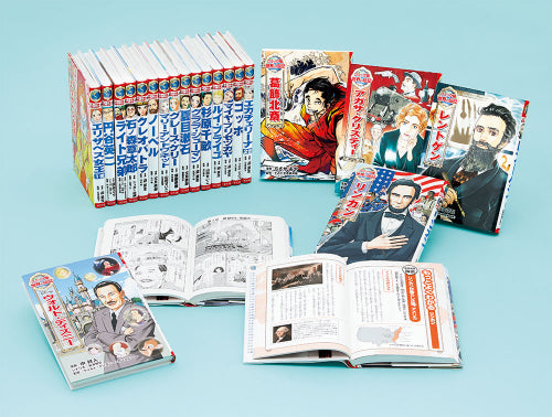 コミック版 世界の伝記 第2期 全20巻セット