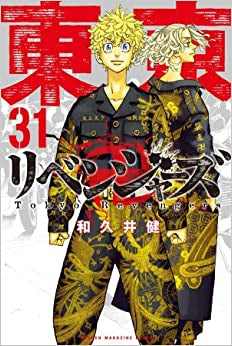 [全巻収納ダンボール本棚付]東京卍リベンジャーズ (1-31巻 全巻)