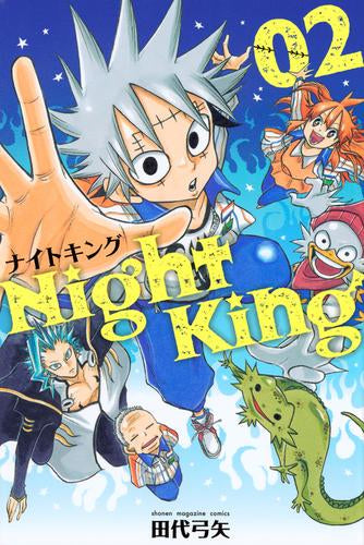 Night King (1巻 全巻)