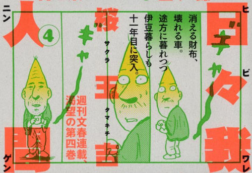 日々我人間(1-4巻 最新刊)