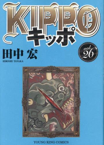 [全巻収納ダンボール本棚付]KIPPO キッポ (1-26巻 最新刊)