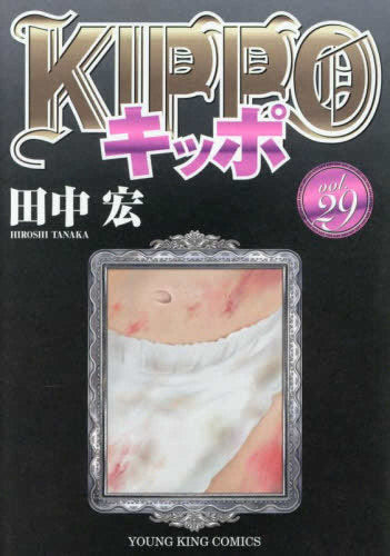 [全巻収納ダンボール本棚付]KIPPO キッポ (1-29巻 最新刊)