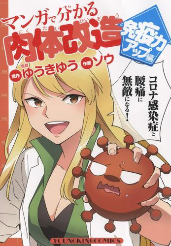 マンガで分かる肉体改造 (全6冊)