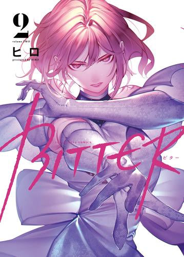 BITTER(1-2巻 最新刊)