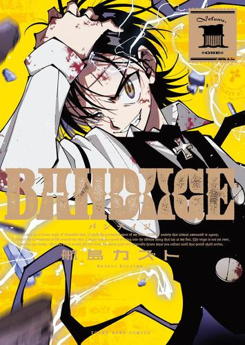 BANDAGE バンデイジ (1巻 最新刊)