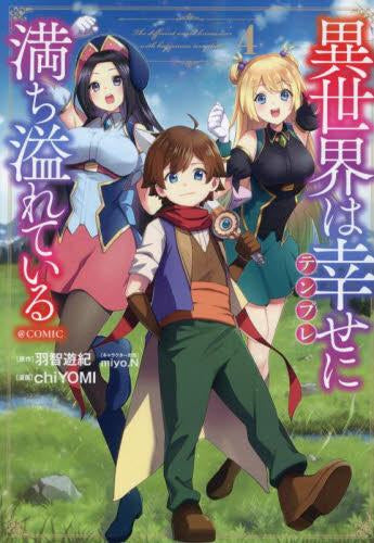 異世界は幸せ(テンプレ)に満ち溢れている@COMIC (1-4巻 全巻)