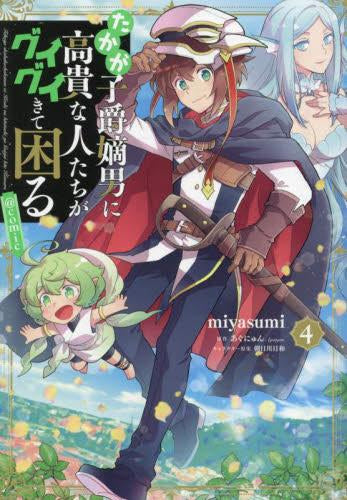 たかが子爵嫡男に高貴な人たちがグイグイきて困る@COMIC (1-4巻 最新刊)