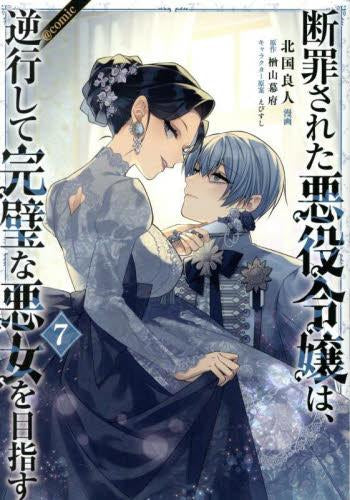 断罪された悪役令嬢は、逆行して完璧な悪女を目指す@COMIC (1-7巻 最新刊)