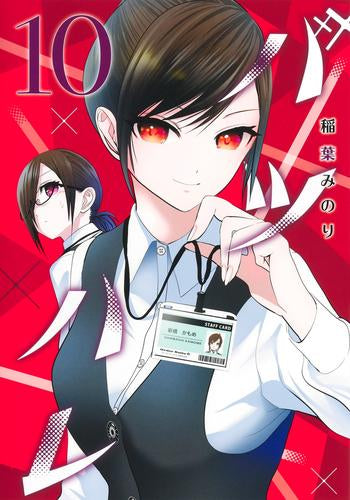 バツハレ (1-10巻 最新刊)