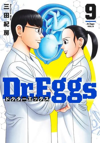 Dr.Eggsドクターエッグス (1-9巻 最新刊)