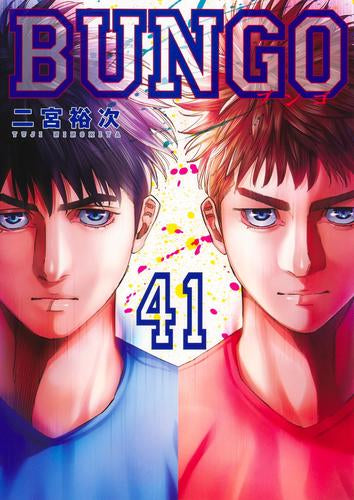 [全巻収納ダンボール本棚付]BUNGO－ブンゴ－ (1-41巻 最新刊)
