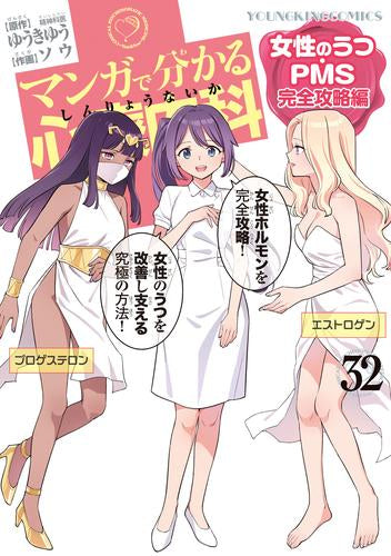 マンガで分かる心療内科 (1-32巻 最新刊)