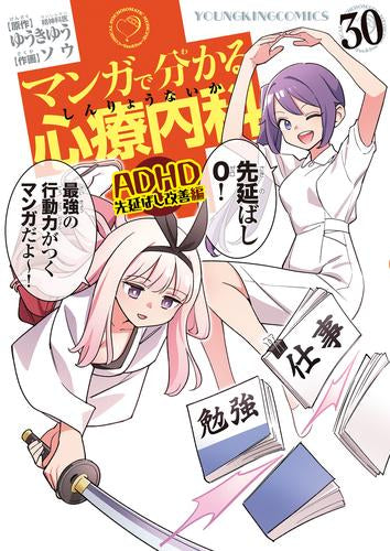 マンガで分かる心療内科 (1-30巻 最新刊)