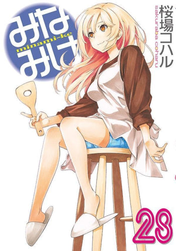 [全巻収納ダンボール本棚付]みなみけ (1-28巻 最新刊)