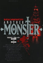 もうひとつのMONSTER (1巻 全巻)