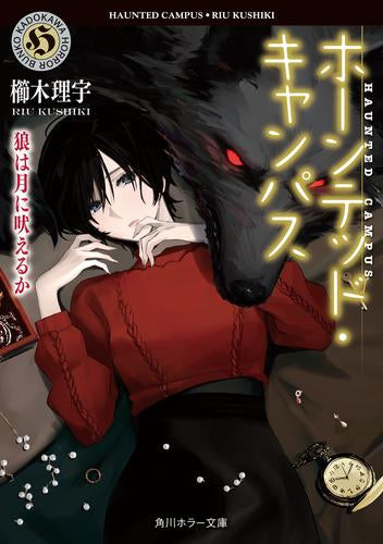 [ライトノベル]ホーンテッド・キャンパス (全22冊)