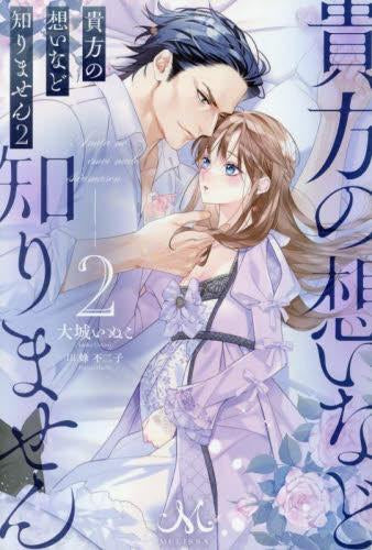 [ライトノベル]貴方の想いなど知りません (全2冊)