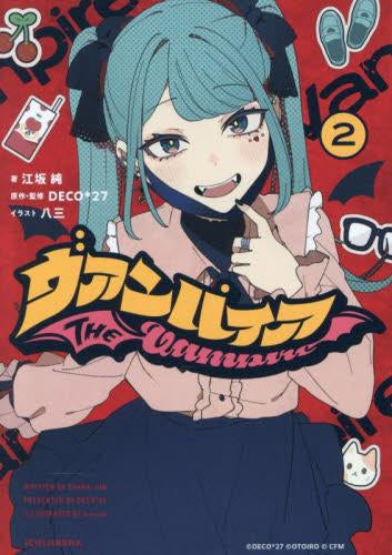 [ライトノベル]ヴァンパイア (全2冊)