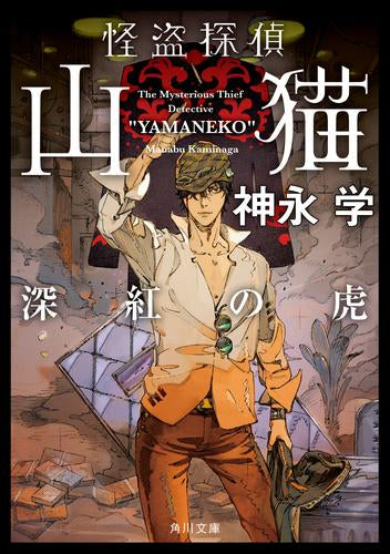 [ライトノベル]怪盗探偵山猫 (全6冊)