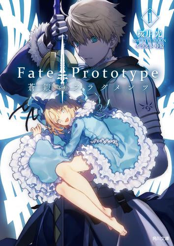 [ライトノベル]Fate/Prototype 蒼銀のフラグメンツ (全1冊)