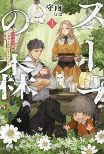 [ライトノベル]スープの森～動物と会話するオリビアと元傭兵アーサーの物語～ (全3冊)