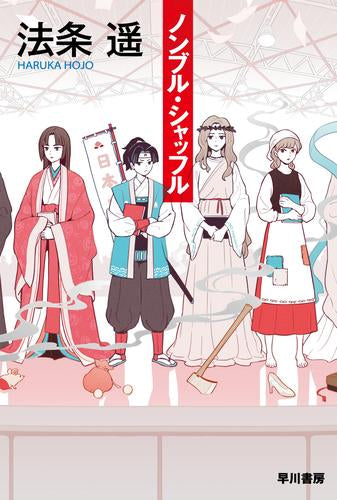 [ライトノベル]ノンブル・シャッフル (全1冊)