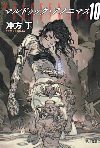 [ライトノベル]マルドゥック・アノニマス (全10冊)