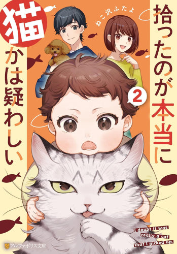 [ライトノベル]拾ったのが本当に猫かは疑わしい (全2冊)