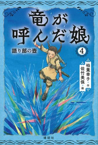 [ライトノベル]竜が呼んだ娘 (全2冊)