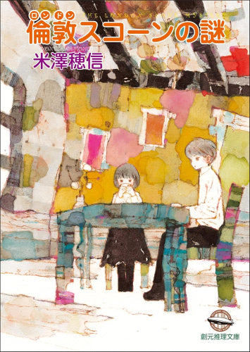 [文庫]小市民シリーズ (全7冊)