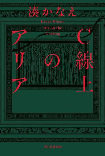 [ノベル]C線上のアリア