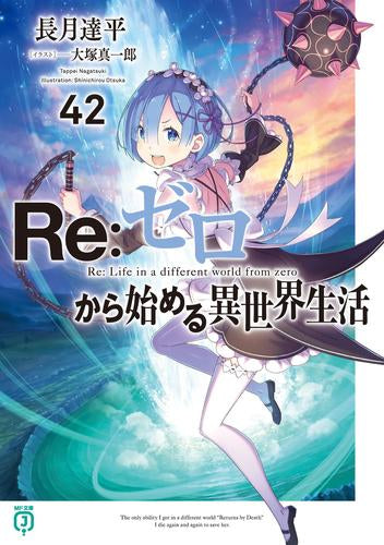 [ライトノベル]Re:ゼロから始める異世界生活+EX (全48冊)