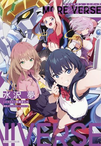 [ライトノベル]グリッドマン ユニバース (全2冊)