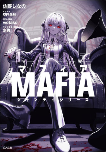 [ライトノベル]シャンティシリーズ (全2冊)