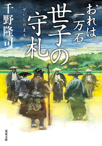 [文庫]おれは一万石 (全34冊)