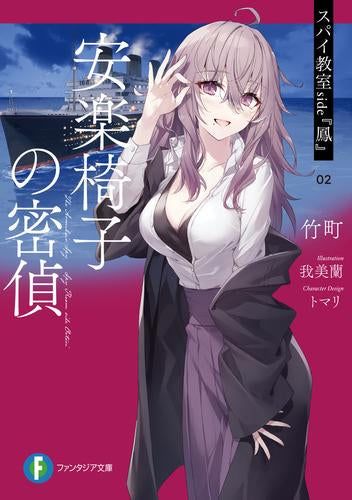 [ライトノベル]スパイ教室 side『鳳』 (全2冊)