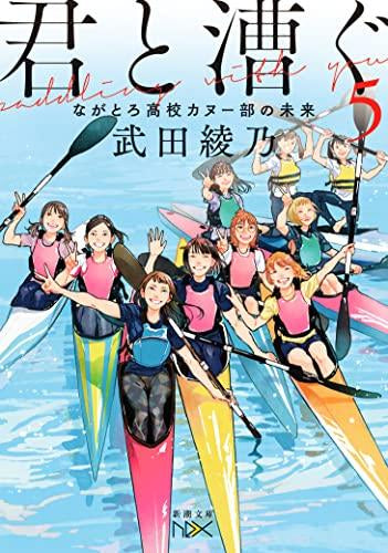 [ライトノベル]君と漕ぐ (全5冊)