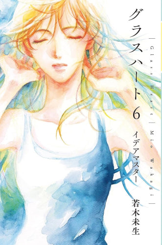 [ライトノベル]グラスハート (全6冊)