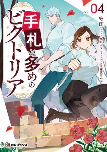 [ライトノベル]手札が多めのビクトリア (全4冊)